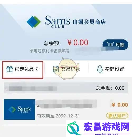 山姆app怎么绑定礼品卡