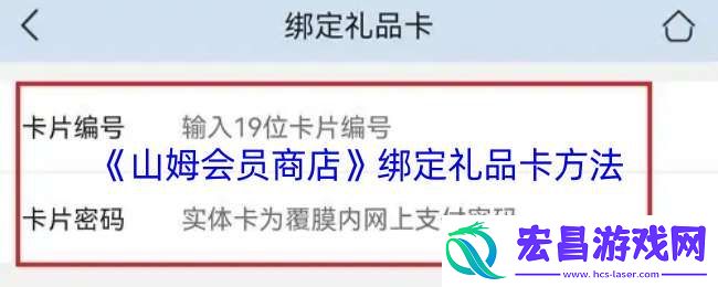 山姆app怎么绑定礼品卡