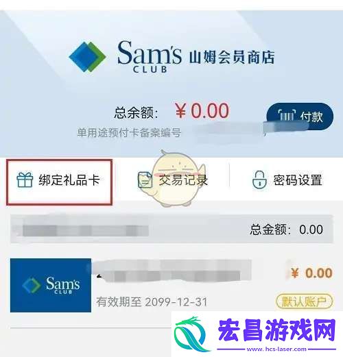 山姆app怎么绑定礼品卡