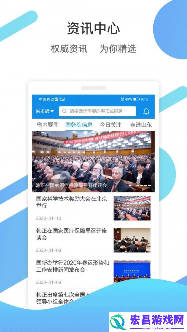 爱山东手机版下载v2.2.0