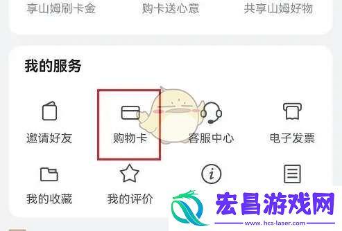 山姆app怎么绑定礼品卡