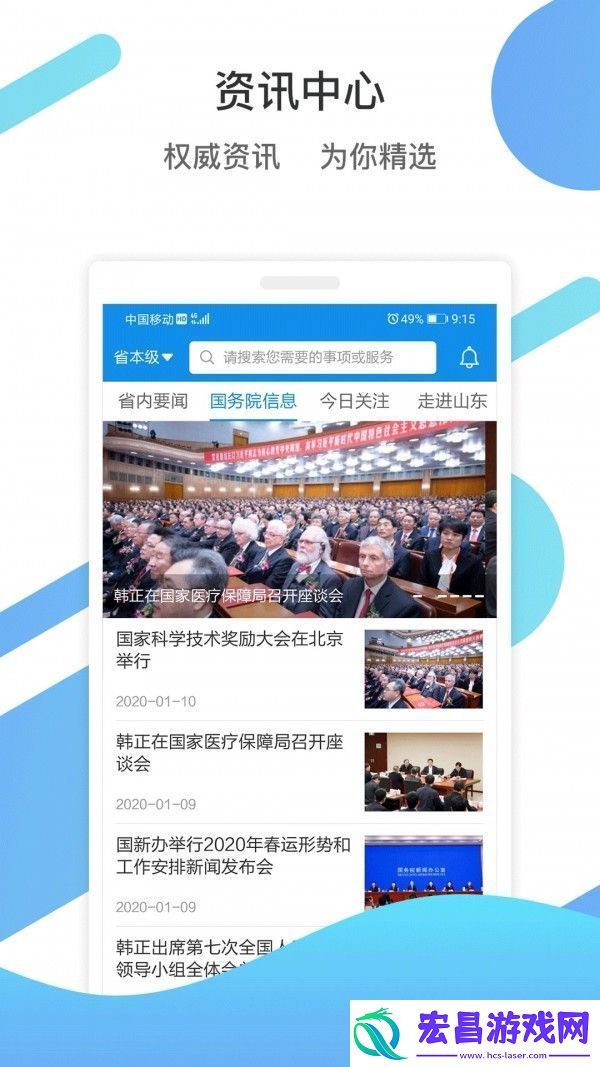 爱山东下载安装