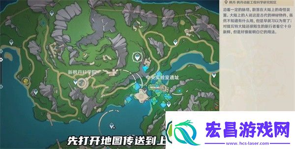原神中央实验室遗址传送锚点怎么开启