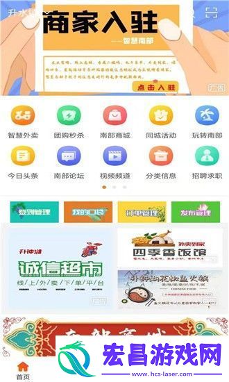 智慧南部app下载安装