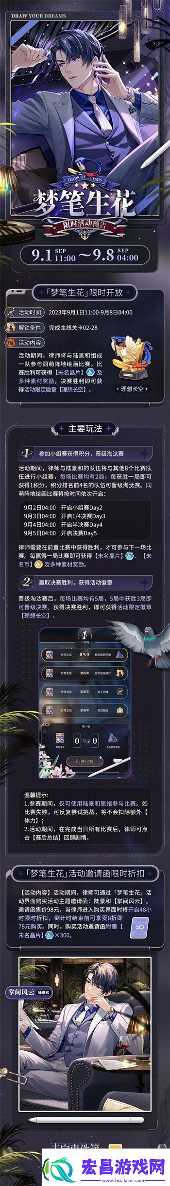 未定事件簿梦笔生花活动玩法攻略