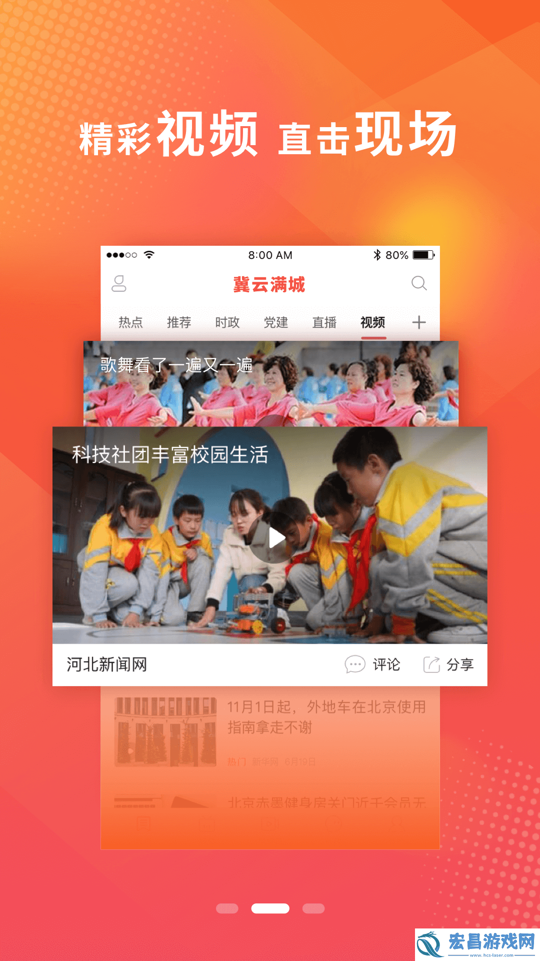冀云满城-新闻融媒体移动客户端下载v1.4.5
