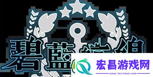 碧蓝航线怎么切换舰队