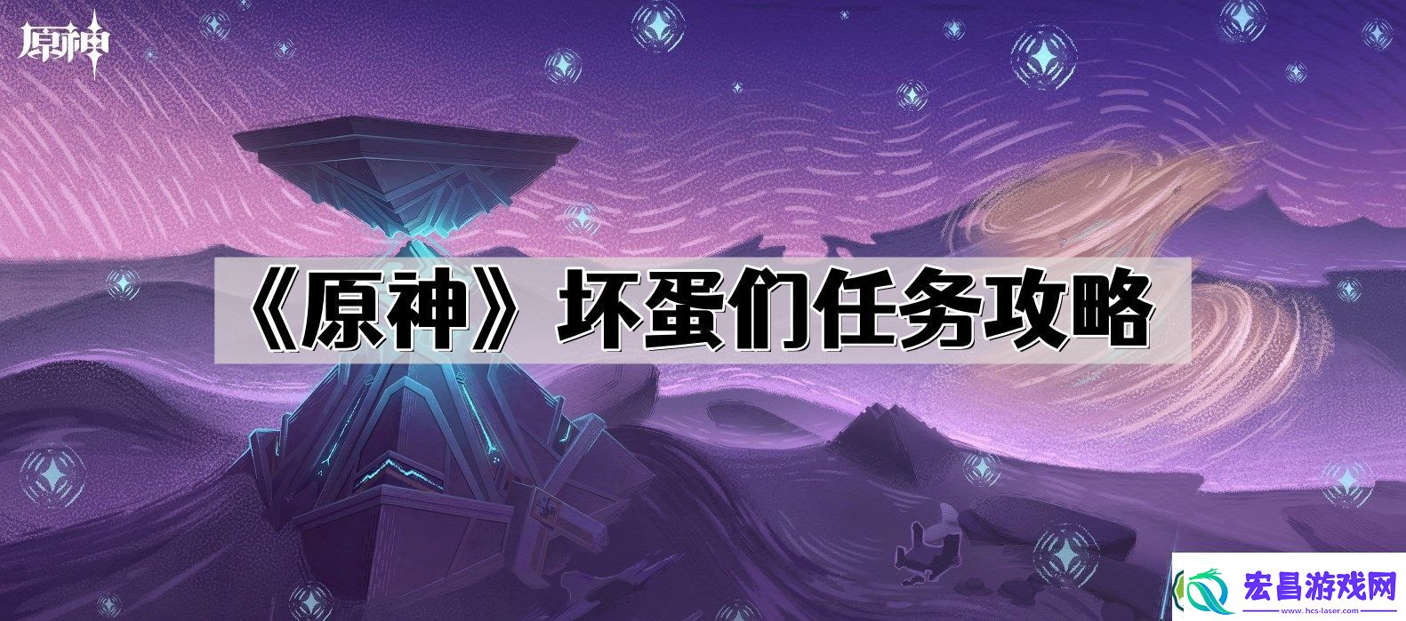 原神坏蛋们任务怎么做