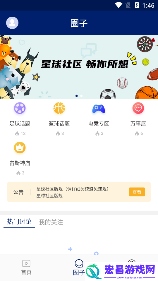 星球体育-赛事在线直播最新版下载v1.0.0
