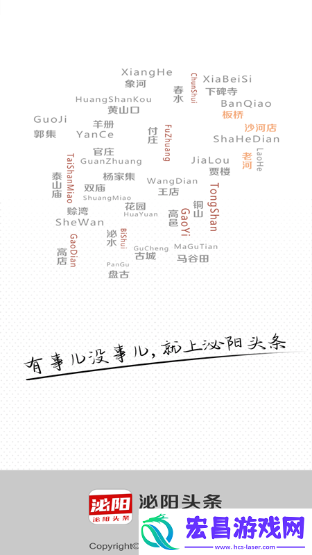 泌阳头条融媒体app下载安装