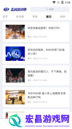 蓝洞新消费-新闻资讯客户端下载v1.0.6
