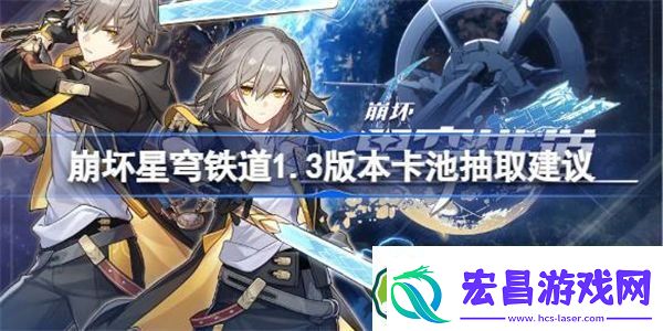 崩坏星穹铁道饮月符玄抽哪个好