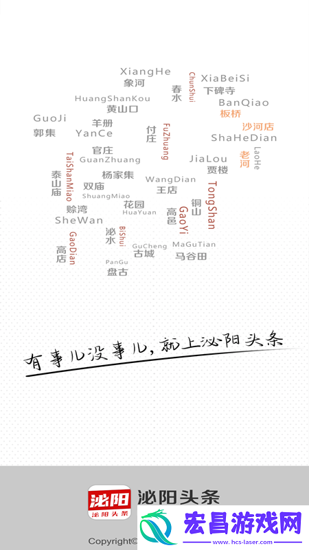 泌阳头条-本地资讯融媒体新闻客户端下载v2.7.3