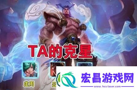 王者荣耀盘古的克星是什么