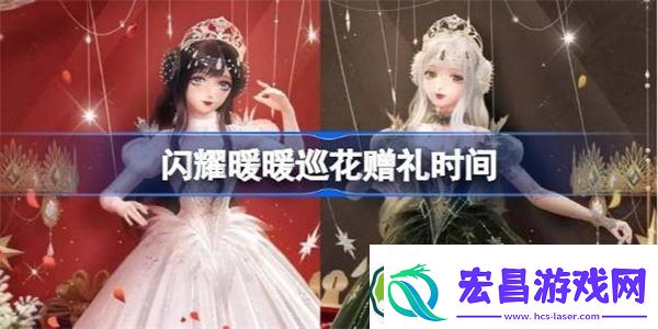 闪耀暖暖巡花赠礼在哪