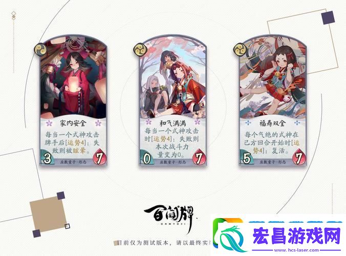 阴阳师百闻牌