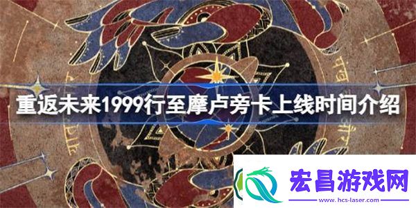 重返未来1999新版本1.3什么时候出