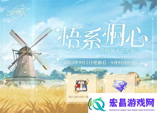 时空中的绘旅人梧系桐心怎么玩