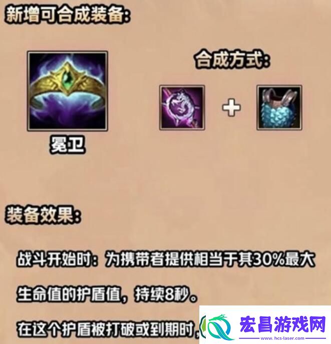 金铲铲之战s9.5冕卫装备详情介绍