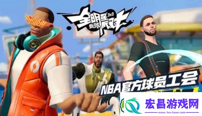 全明星街球派对杜兰特获取攻略