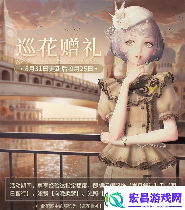 闪耀暖暖巡花赠礼在哪