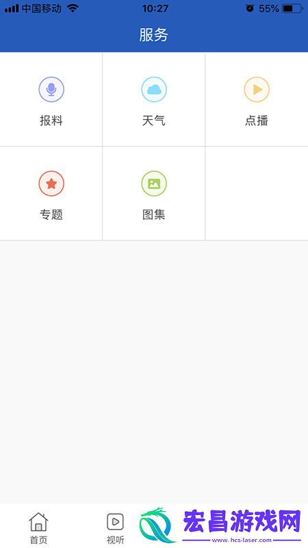 智慧巴林右旗手机版下载v1.0.2