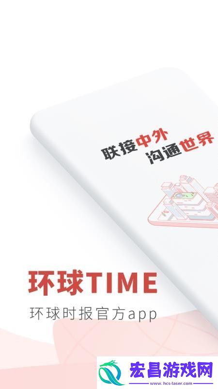 环球TIME手机app下载安装