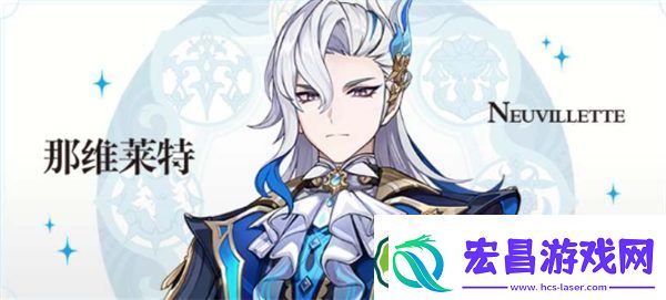 原神那维莱特命之座怎么样