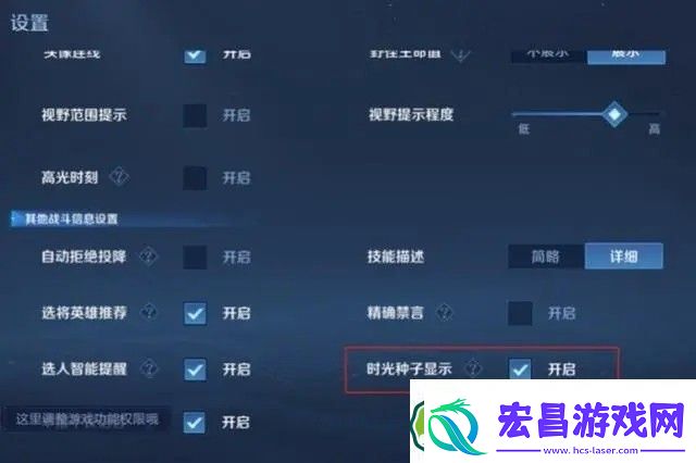 王者荣耀时光种子怎么隐藏