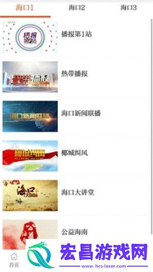 在海口新闻资讯最新版下载v1.0