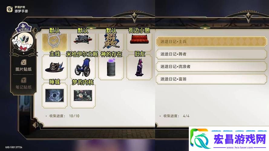 崩坏星穹铁道匹诺康尼梦境护照贴纸全攻略秘籍