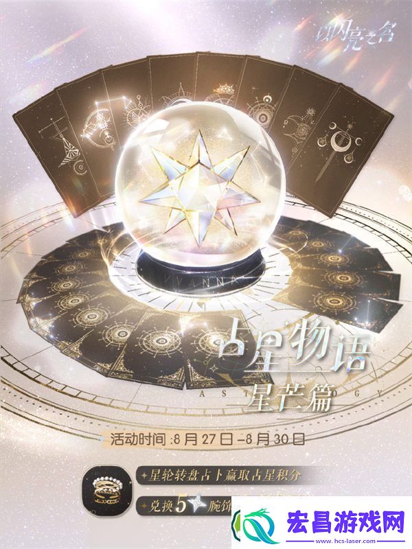 以闪亮之名占星物语星芒篇怎么玩