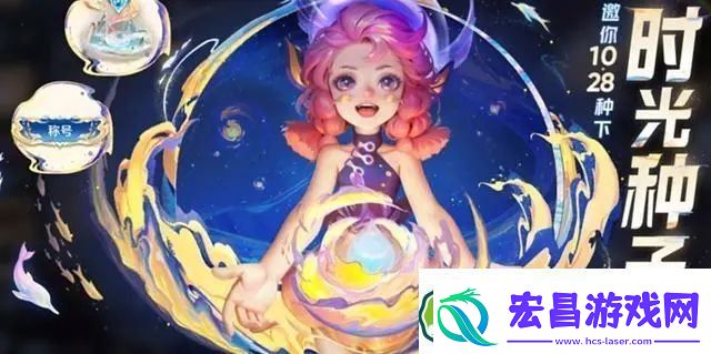 王者荣耀时光种子怎么不能领了