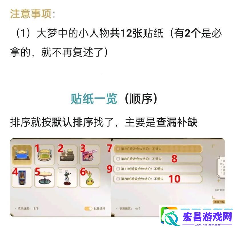 崩坏星穹铁道匹诺康尼梦境护照贴纸全攻略秘籍