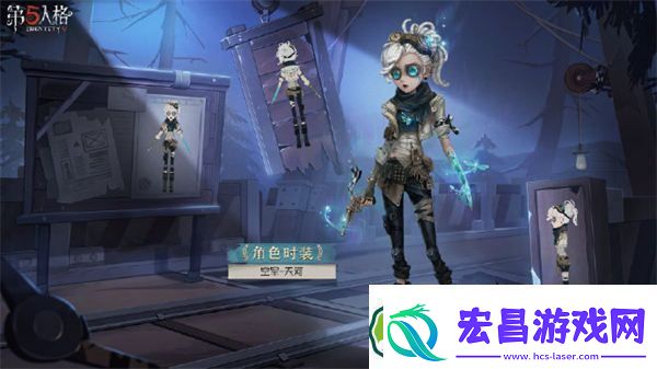 第五人格空军天河时装怎么样