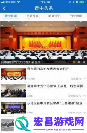 视听晋中app下载安装
