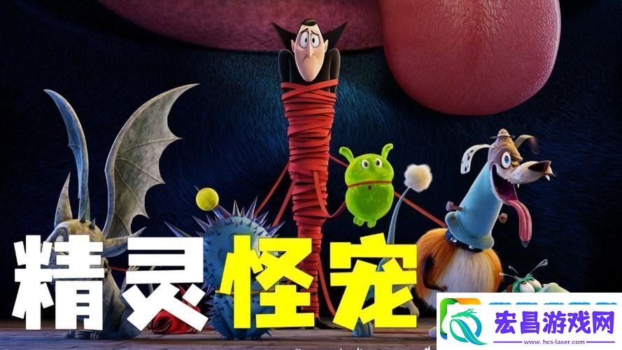 怪兽星球奇遇记