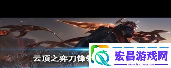 云顶之弈新版本男刀崛起