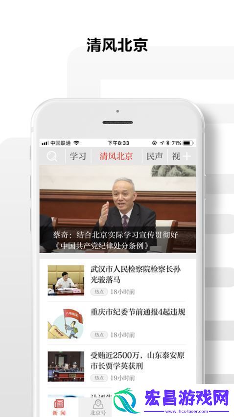 北京日报app下载安装