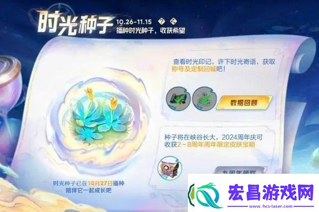 王者荣耀时光种子错过领取时间怎么办