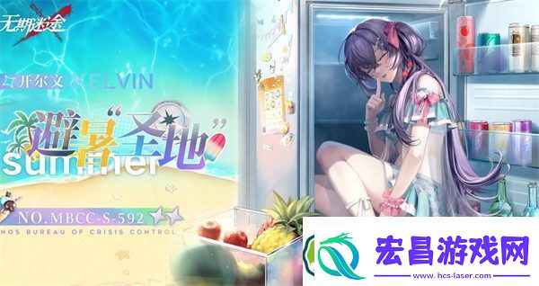 无期迷途开尔文避暑胜地怎么样