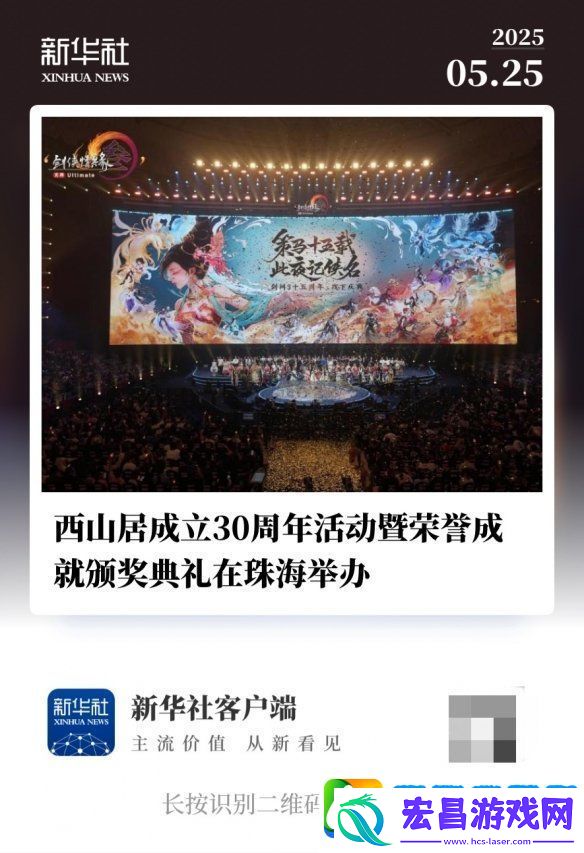 西山居30周年