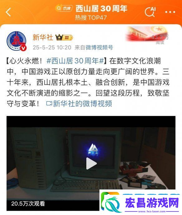 西山居30周年