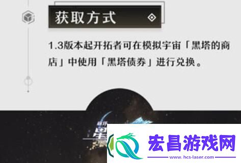 崩坏星穹铁道孤独的疗愈光锥获取方法攻略
