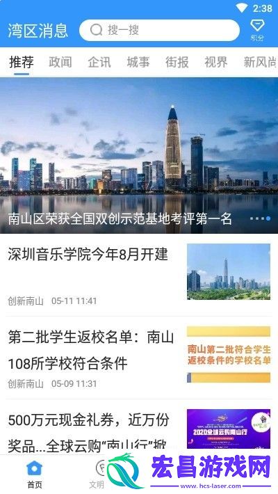 湾区消息新闻资讯最新版下载v1.0.0