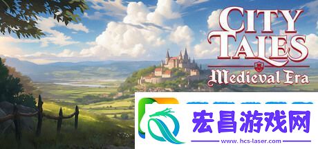 游戏筑城记