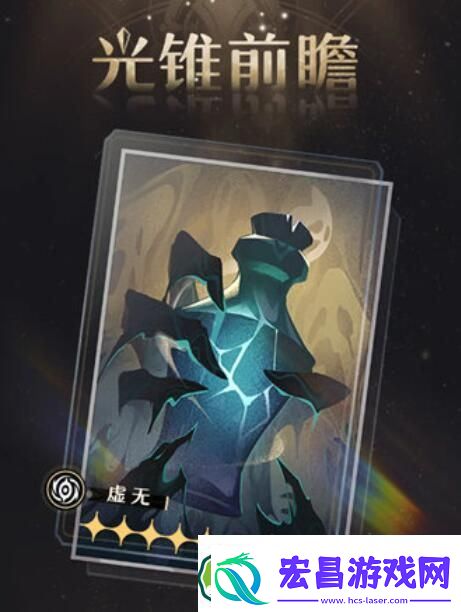 崩坏星穹铁道孤独的疗愈光锥获取方法攻略