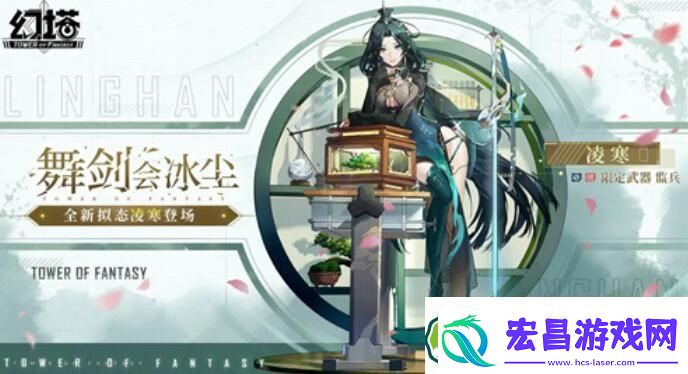 幻塔全新拟态凌寒获取攻略