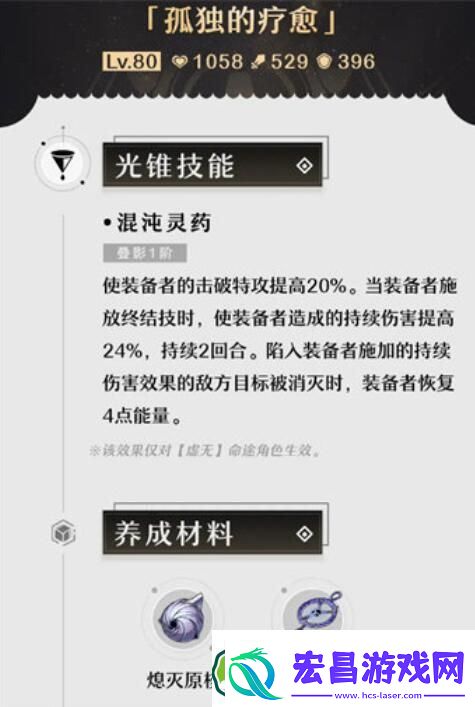 崩坏星穹铁道孤独的疗愈光锥获取方法攻略