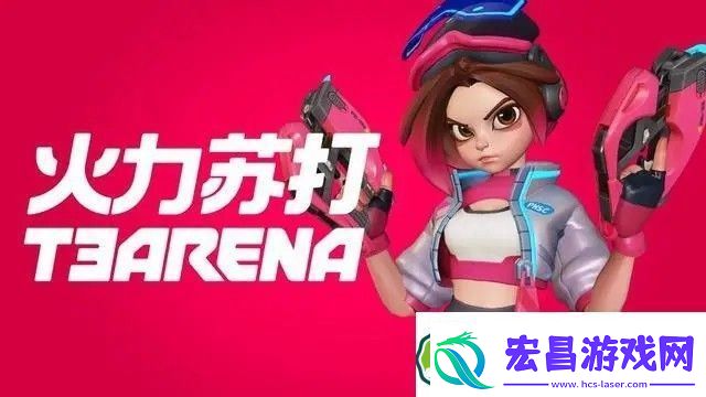 火力苏打英雄介绍大全